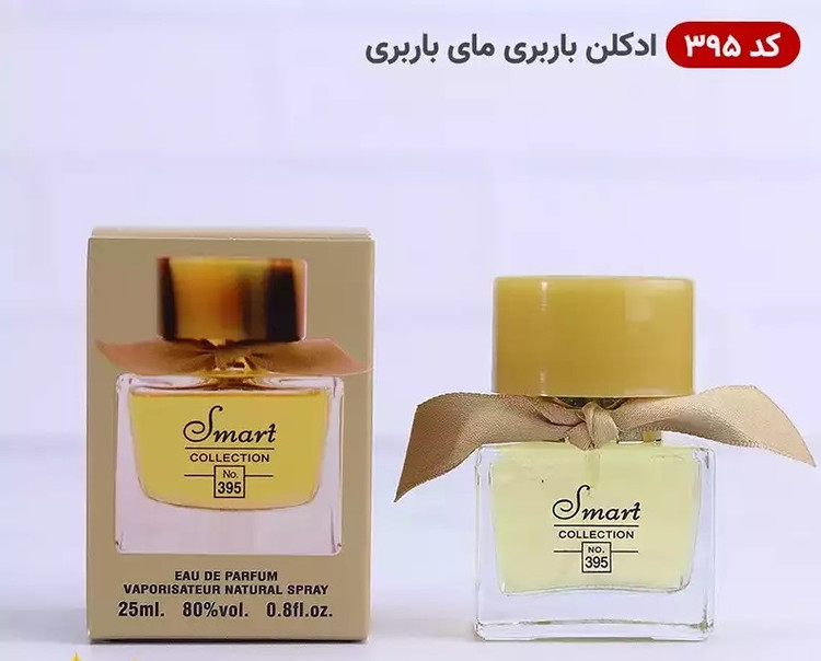 عطر ادکلن باربری مای باربری | Burberry My Burberry اسمارت کالکشن کد 395
