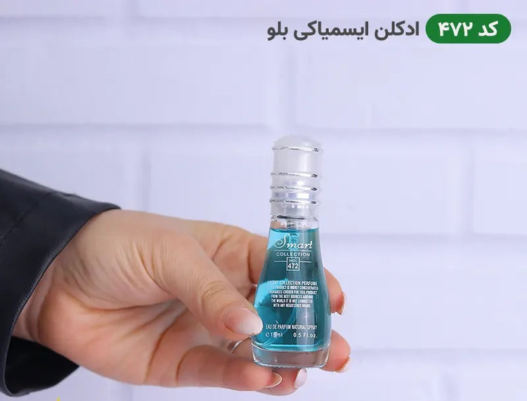 عطر ادکلن ایسی میاکه بلو | Issey Miyak Bleue اسمارت کالکشن کد 472
