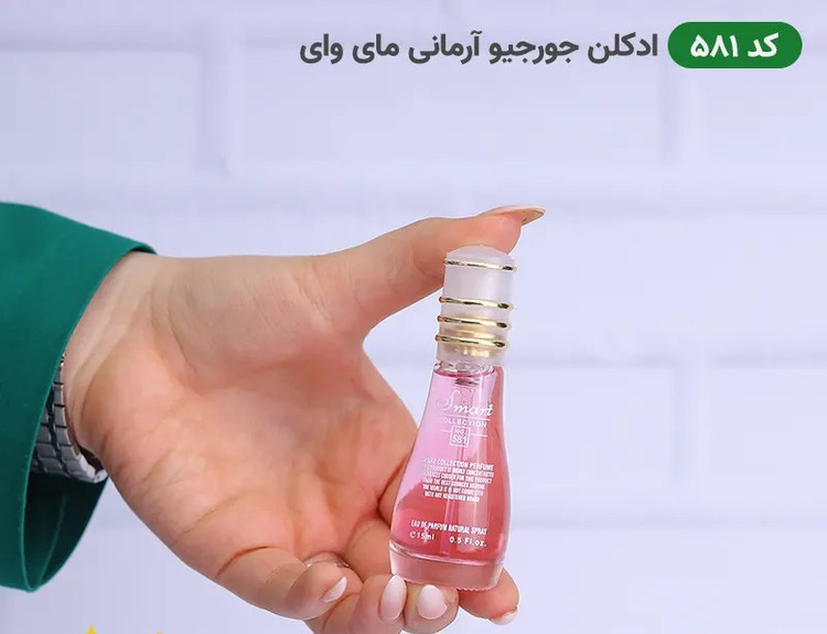 عطر ادکلن مای وی جورجیو آرمانی | Giorgio Armani My Way اسمارت کالکشن کد 581
