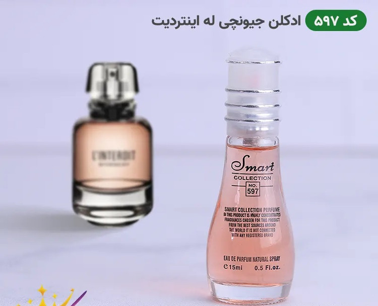 عطر ادکلن جیوانچی له اینتردیت | Givenchy L’Interdit اسمارت کالکشن کد 597
