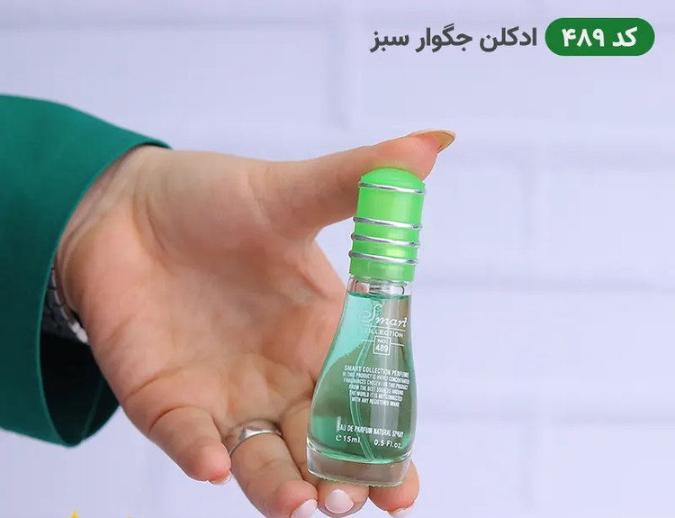عطر ادکلن جگوار مردانه-سبز | Jaguar for Men اسمارت کالکشن کد 489