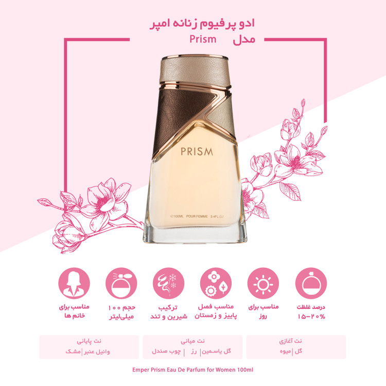 عطر ادکلن امپر مدل پریسم | Emper Prism