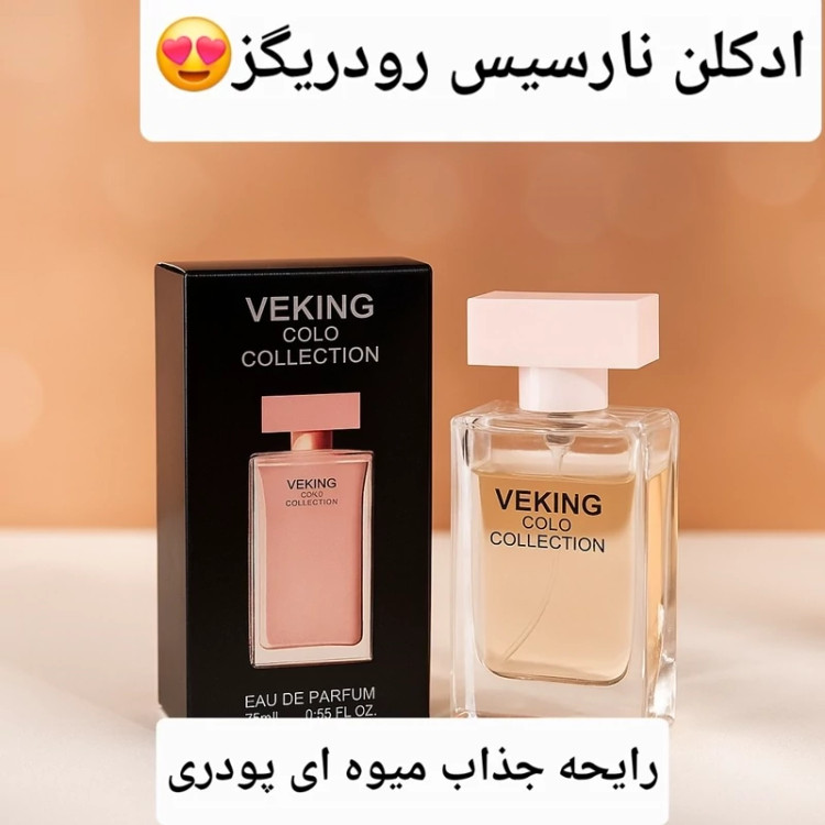 عطر ادکلن نارسیس پودری صورتی | Narciso Rodriguez for Her وکینگ کالکشن