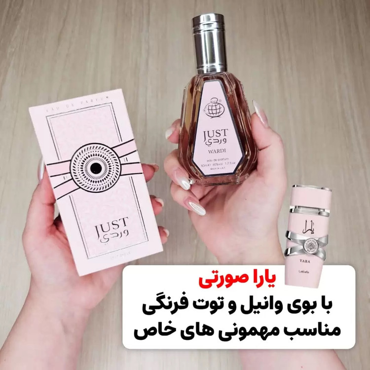 عطر ادکلن یارا صورتی | Fragrance world Yara میل 50