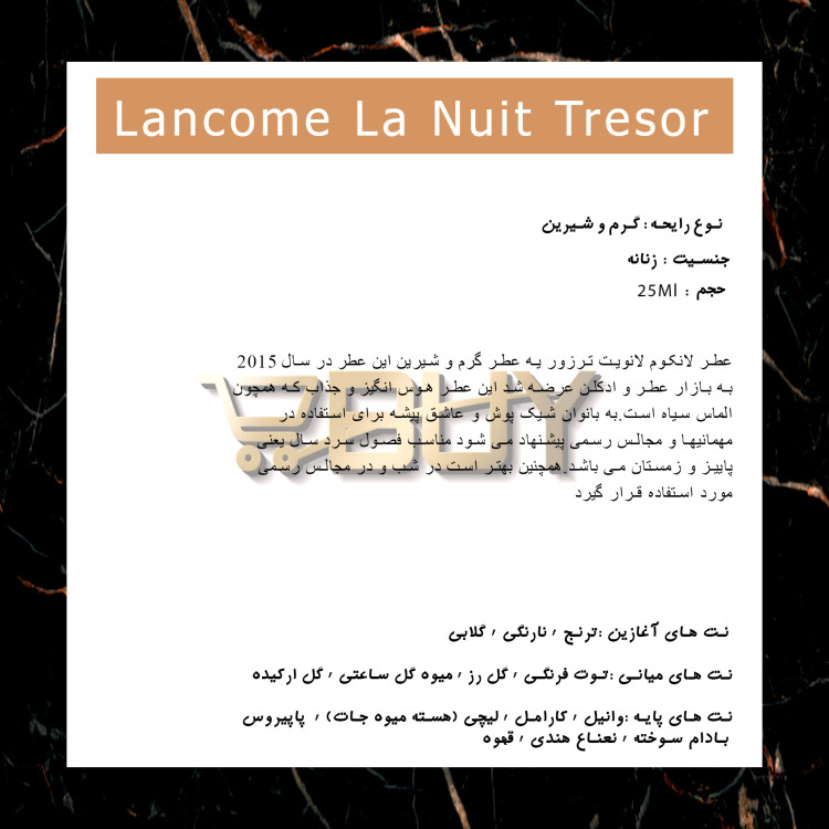 عطر ادکلن ترزر بلک لا نویت مشکی | Tresor black La Nuit برندینی تستر حجم حدود 17 میل بدون جعبه