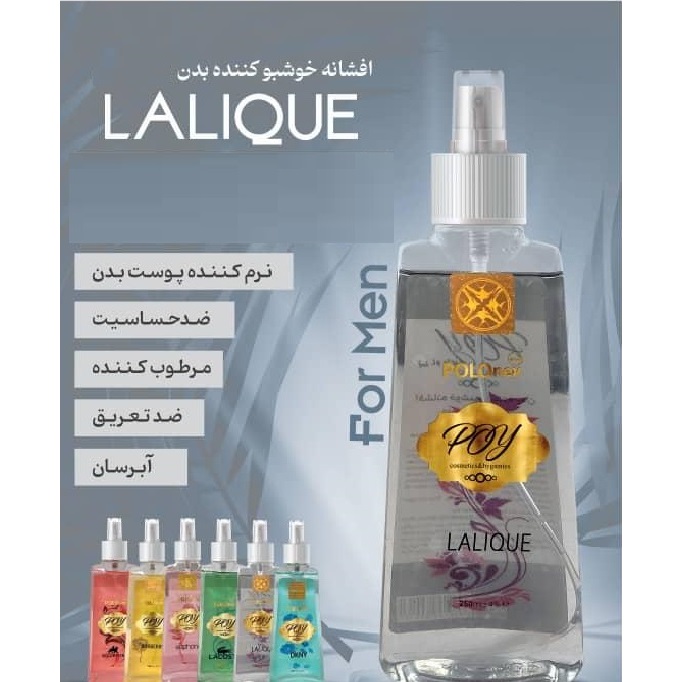 بادی اسپلش مردانه پی او وای مدل lalique حجم 250 میلی‌لیتر