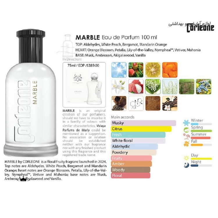 عطر ادکلن کورلئونه مدل Marble ( مشابه مارلی والایا ) | Corleone MARBLE