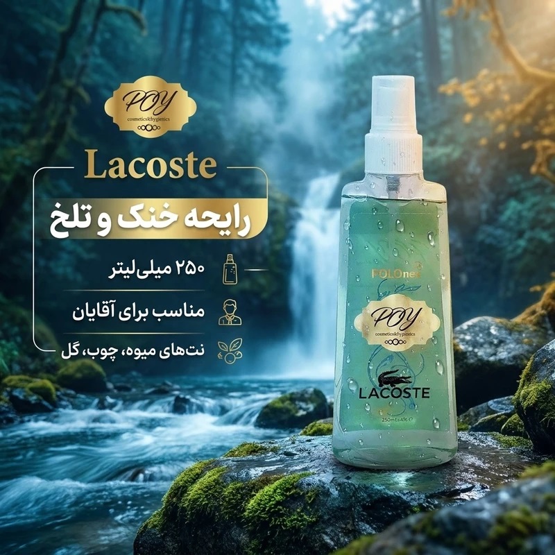 بادی اسپلش مردانه پی او وای مدل لاگوست | LACOSTE حجم 250 میلی‌لیتر