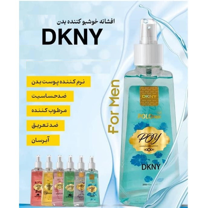 بادی اسپلش مردانه پی او وای مدل دی کن وای | DKNY حجم 250 میلیلیتر