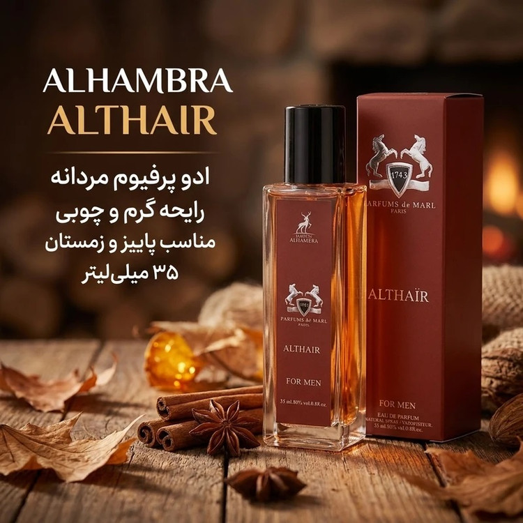 عطر ادکلن پارفومز دی مارلی الثائر (التائر) | Parfums de Marly Althaïr الحمبرا